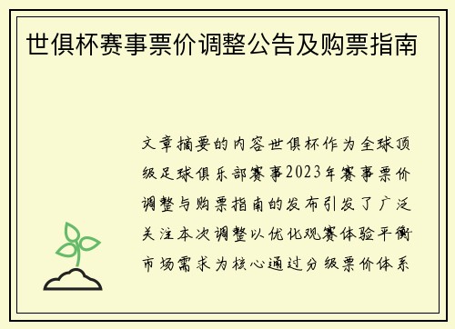 世俱杯赛事票价调整公告及购票指南