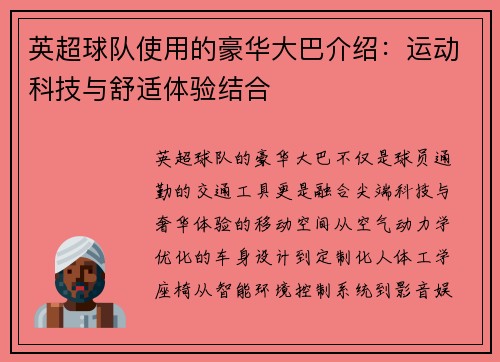 英超球队使用的豪华大巴介绍：运动科技与舒适体验结合