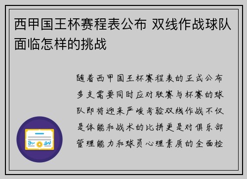 西甲国王杯赛程表公布 双线作战球队面临怎样的挑战